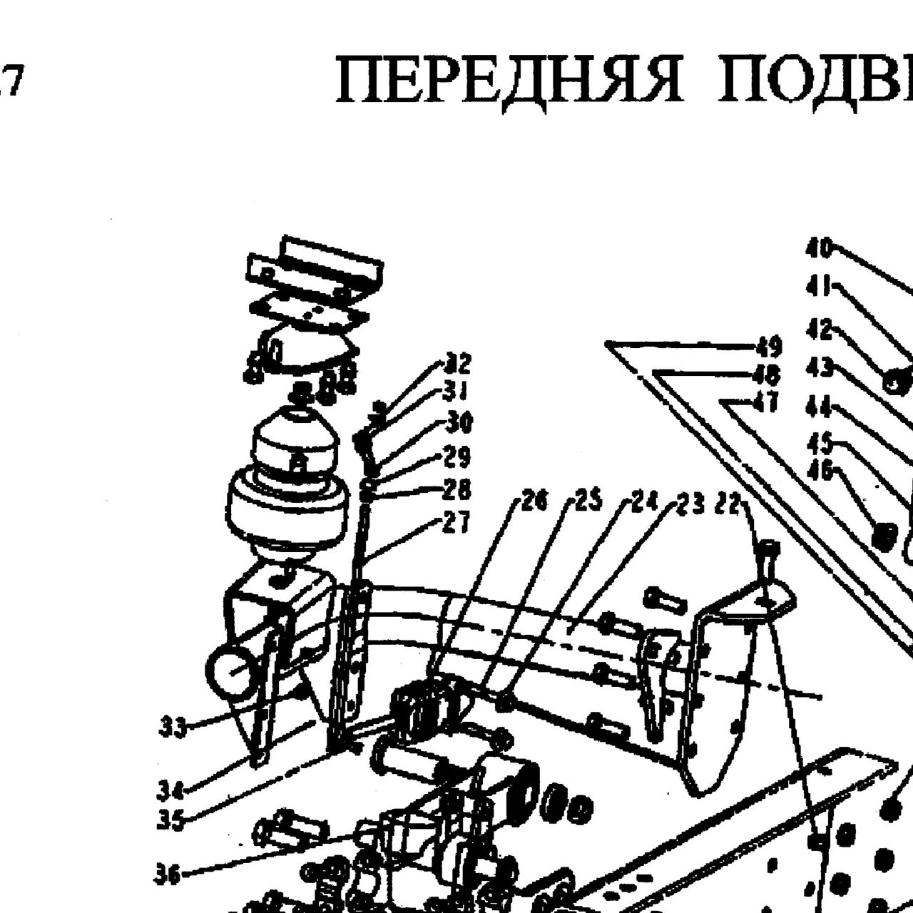 Прокладка полусферическая — положение на схеме Передняя подвеска кабины