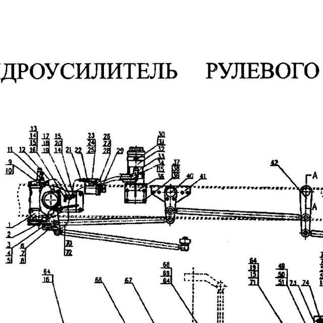 болт — положение на схеме Гидроусилитель 8х4. Тяги рулевые.