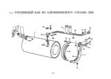 Схема Топливный бак 200L.