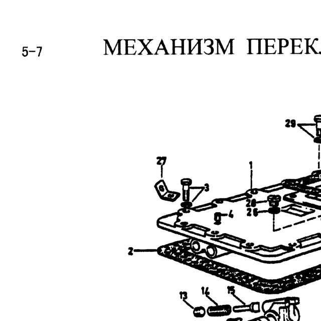 Прокладка КПП JAC крышки OE — положение на схеме Механизм переключения передач Fuller