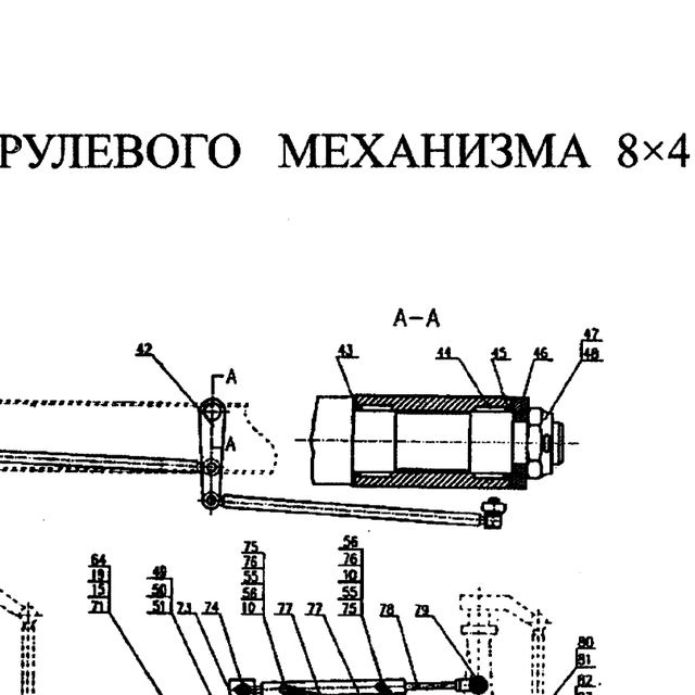 шайба подшипника — положение на схеме Гидроусилитель 8х4. Тяги рулевые.