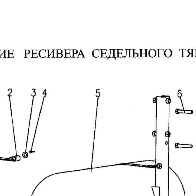 Сосуды трубки — положение на схеме Крепление ресивера тягача III