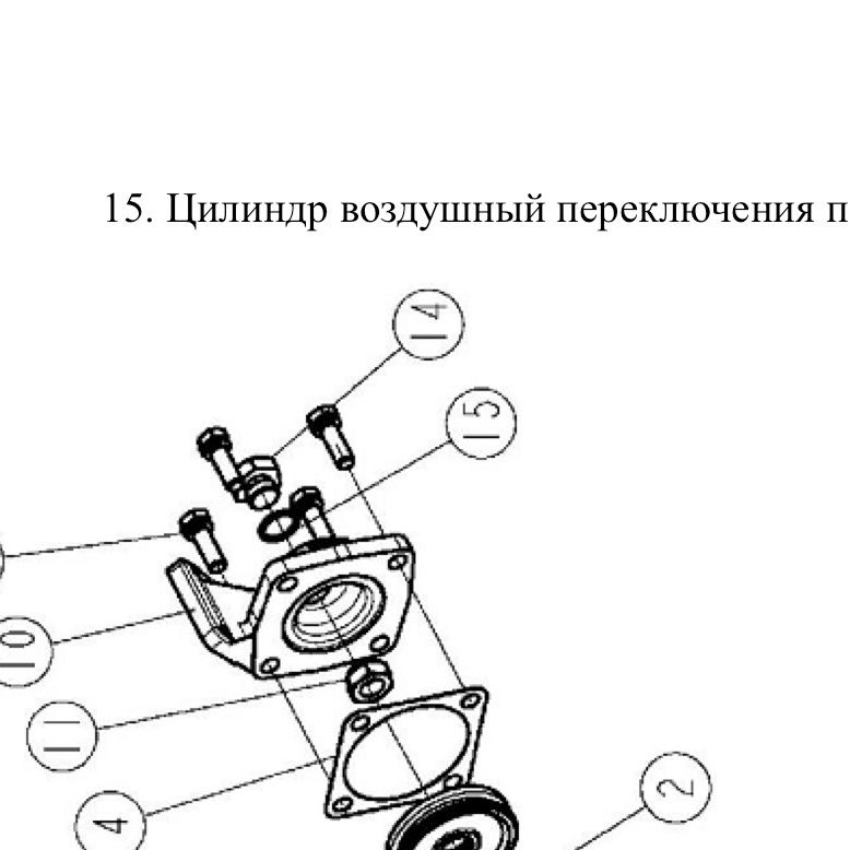 Датчик нейтрального положения демультипликатора КПП 12JSDX — положение на схеме Цилиндр воздушный переключения передач  12JS200-TA