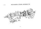 Схема Механизм отбора мощности