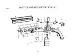 Схема Коллектор впускной WD615 (1)