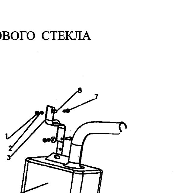 Болт (ORIGINAL) SHACMAN Q150B0625 — положение на схеме Омыватель лобового стекла