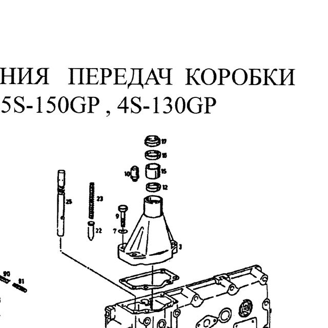 Маслоотражатель КАМАЗ механизма переключения передач КПП ZF 16S 151 — положение на схеме Механизм переключения передач  HOWO (Хово) · HOWO · 5s-111GP 5S150GP 4s-130P
