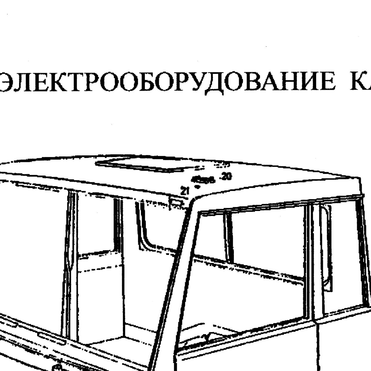 лампочка — положение на схеме Электрооборудование кабины