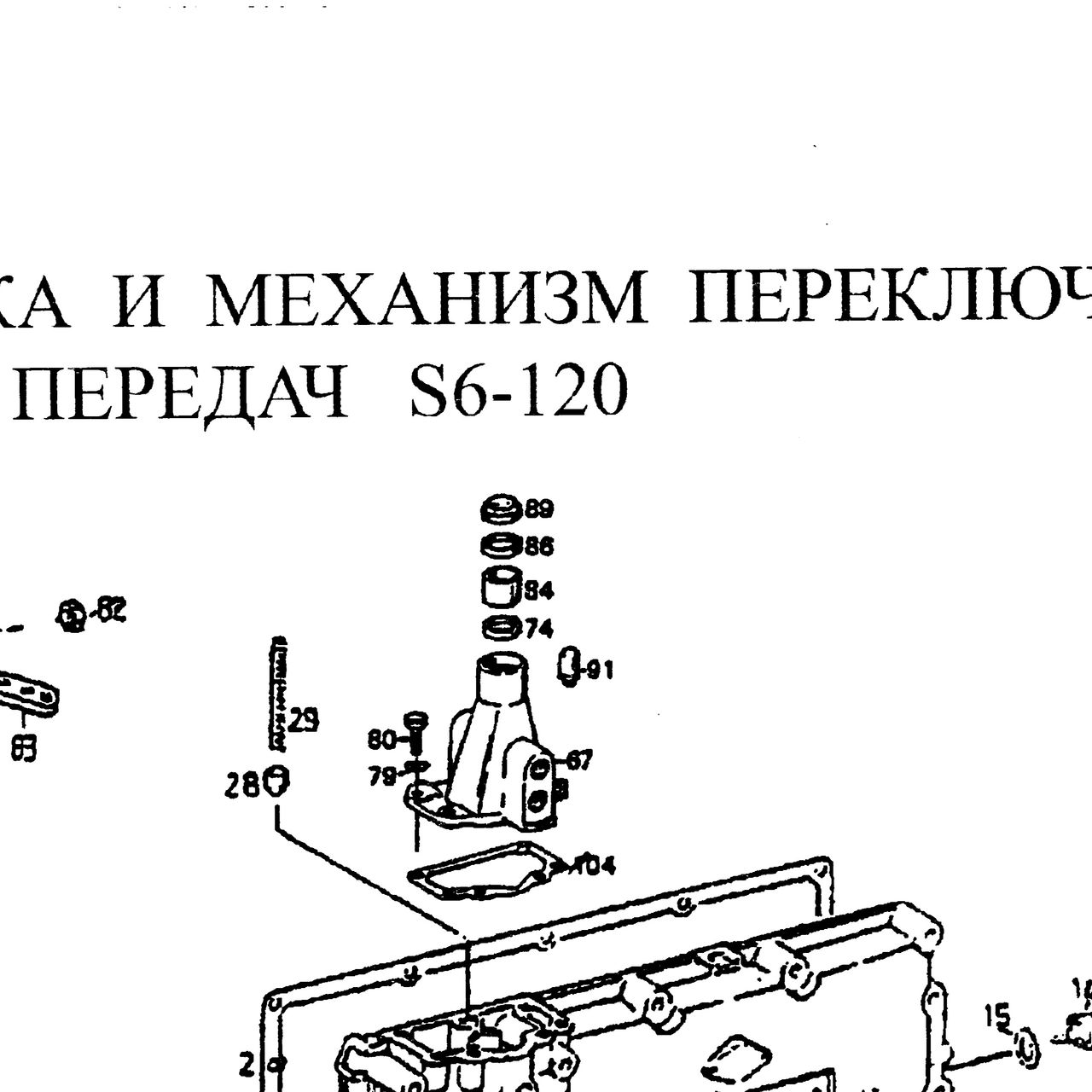 болт — положение на схеме Боковая крышка и механизм переключения передач