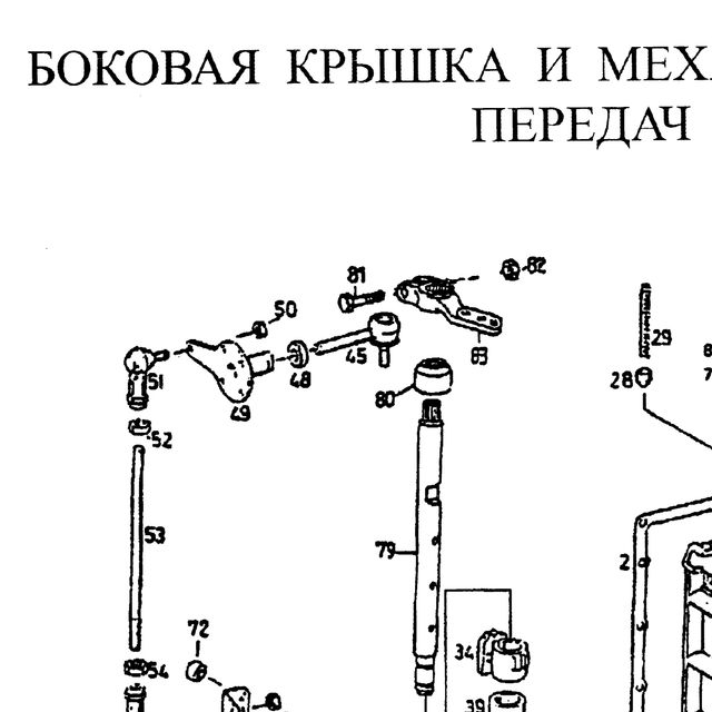 Наконечник шаровый на кулису КПП ZF HOWO (Хово) — положение на схеме Боковая крышка и механизм переключения передач