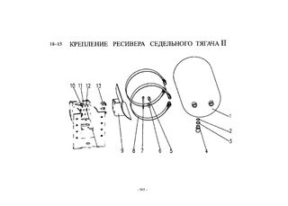 Схема Крепление ресивера тягача II